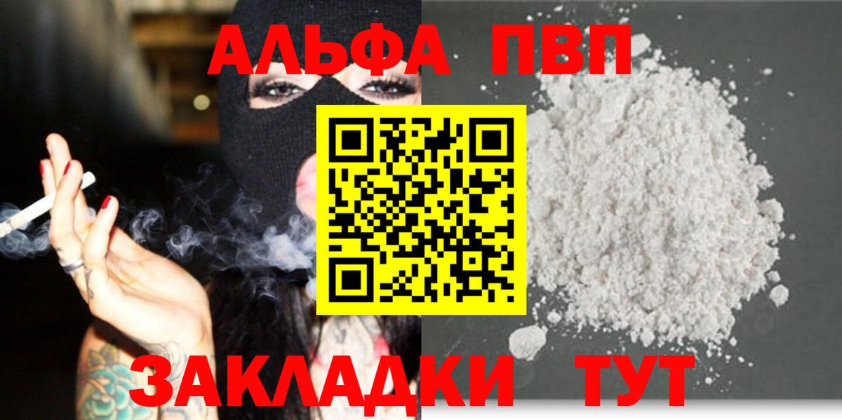 Alfa_PVP Crystall Кузнецк