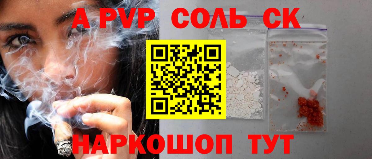 Alfa_PVP СК  наркошоп  Альфа ПВП мука  Вход с VPN  Кузнецк  A-PVP СК КРИС 