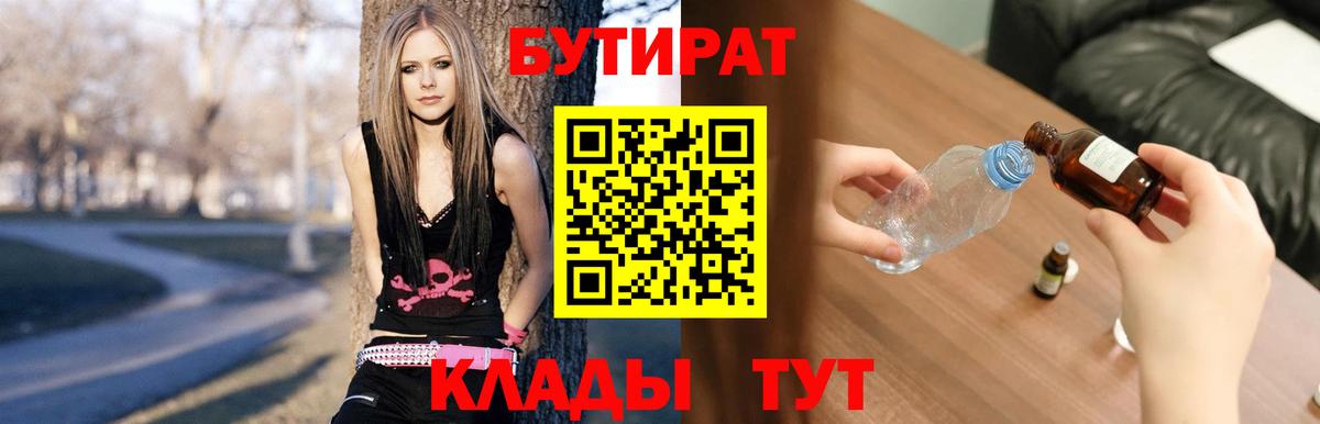 БУТИРАТ BDO  Вход с VPN  Бутират  Кузнецк 