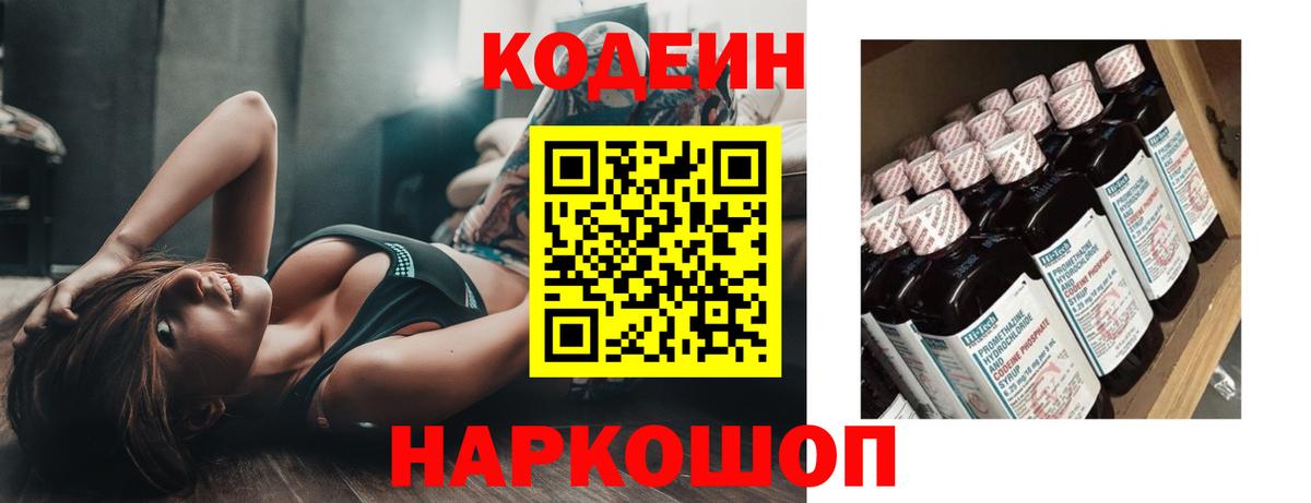 Кодеиновый сироп Lean напиток Lean (лин)  цены наркотик  Кузнецк  Codein напиток Lean (лин)  Вход с VPN 
