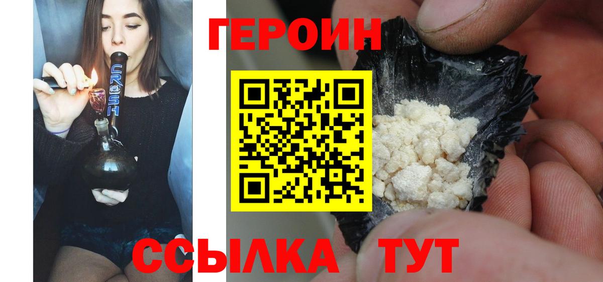 Героин герыч Кузнецк