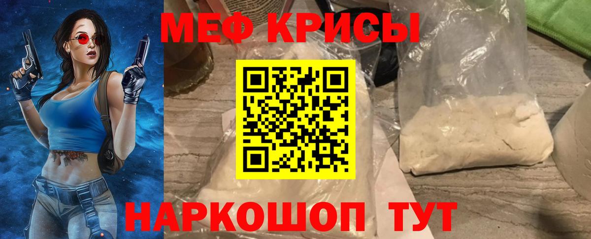 Мефедрон кристаллы Кузнецк