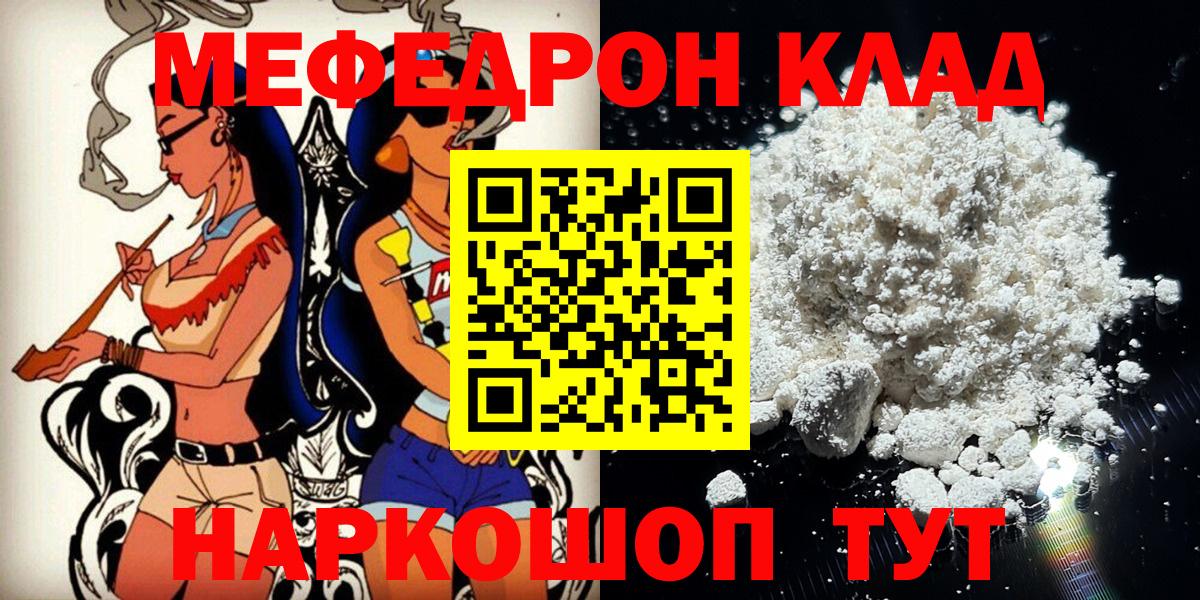 Меф VHQ  МЯУ-МЯУ  Кузнецк  Вход с VPN  Мефедрон кристаллы 