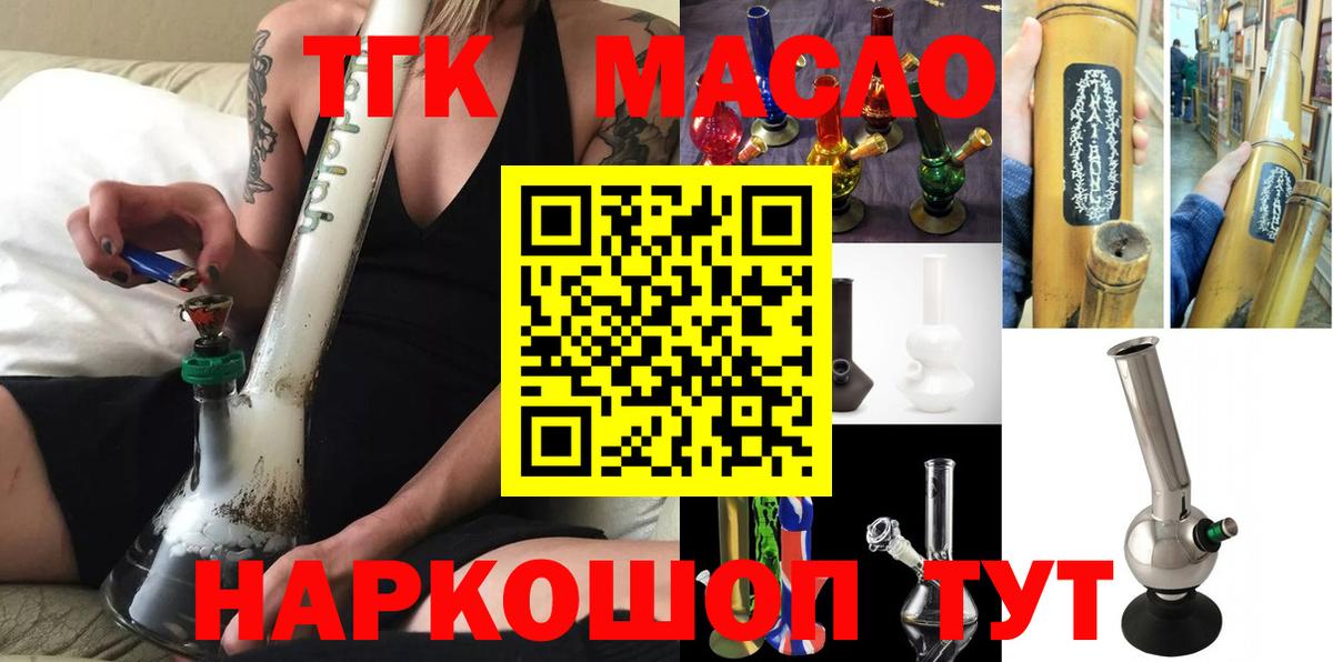 ТГК вейп с тгк  ТГК гашишное масло  Вход с VPN  Кузнецк 